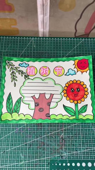植树节手抄报,简单又好看#植树节主题画 #植树节手抄报