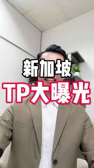 新加坡,驾照大曝光! #海外生活 #新加坡 #新加坡生活 #新加坡坚哥 #新加坡自雇移民