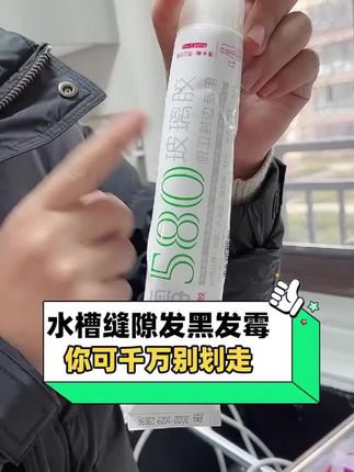家里墙面出水漏水,教您用玻璃胶及时止损~今天下单还送施工小工具 #玻璃胶 #潜水艇 #防霉玻璃胶