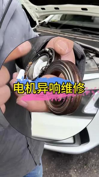 电机异响维修#懂车连锁鲁班薪能#新能源汽车维修#专修新能源#新能源电池维修#新能源专修