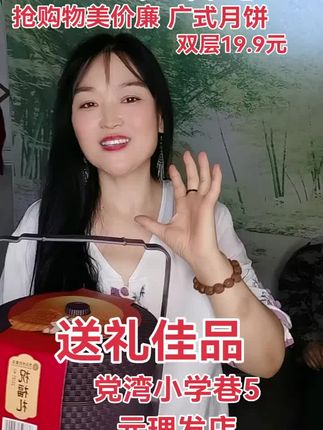 十五将至,月圆中秋,人圆天下,每逢佳节倍思亲!此款月饼是你送礼的最佳选择。抢购。