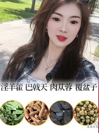 #四宝组合茶 #淫羊藿巴戟天覆盆子 #肉苁蓉 #厂家直发品质保证 #超便宜超划算