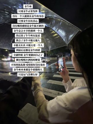 金牛座只要正常发挥 没有人能留在金牛的身边 #土象星座 #金牛座 #iloveu心事说给谁听