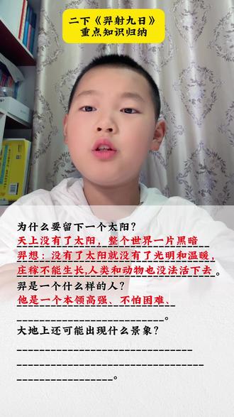 羿射九日 重点知识归纳#二年级下册语文 #羿射九日 #实用信息分享计划 #知识分享
