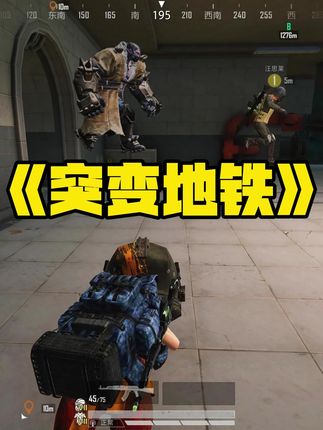 不是这对吗 #和平精英地铁逃生#地铁逃生摸金搜打撤#和平精英吃鸡四排节#和平地铁周末铁一把#地铁逃生流派大师