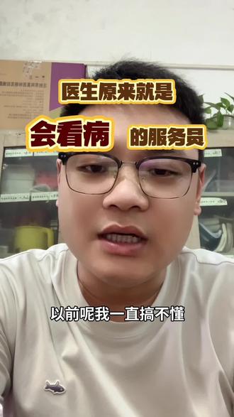 现在才发现 医生原来就是会看病的服务员#医生日常 #医护人员 #医护懂医护 #主打就是一个真实 #医护日常