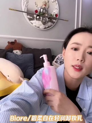 Biore/碧柔自在轻润卸妆乳清洁控油卸养合一控油温和不刺激眼唇脸 #卸妆 #卸妆油 #卸妆产品推荐 #温和卸妆 #面部清洁