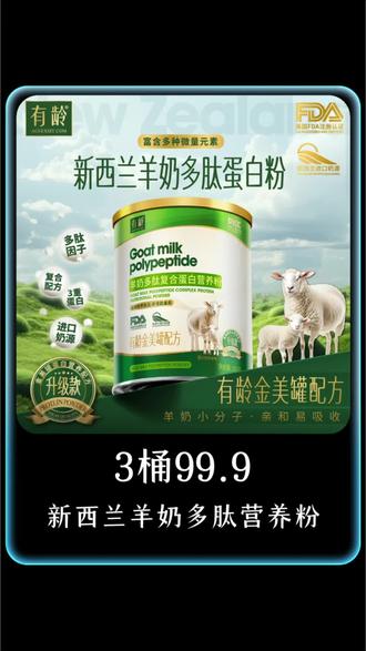 有龄 新西兰羊奶多肽蛋白粉 金美罐配方 #营养蛋白粉