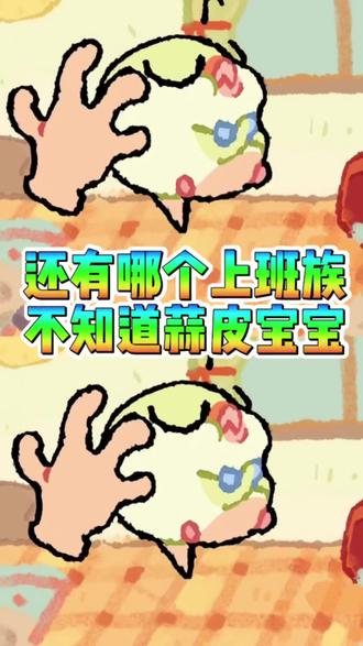 还有哪个上班族不知道蒜皮宝宝#蒜皮宝宝 #讯飞输入法#娱乐#搞笑