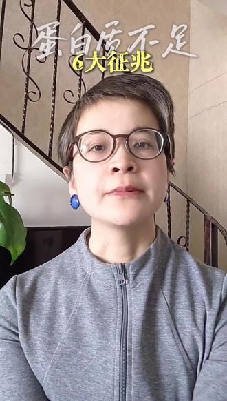 蛋白质没吃够?6个信号别忽视!#减脂期蛋白质怎么吃#健康减脂