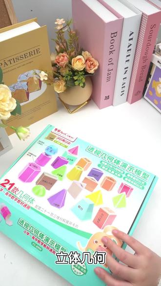 可拆卸透视立体几何模型数学教具小学透明几何体带展开图课程教具