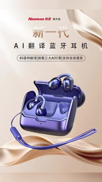 纽曼/Newmine Q35翻译耳机2026新款多语种实时翻译AI蓝牙耳机#翻译耳机#蓝牙耳机#运动耳机#降噪耳机#耳机党福利