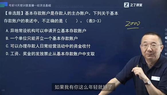 人无法同时拥有青春和对青春的感受
#马勇讲会计 #经济法基础 #10天密训 #之了课堂 #初级会计备考
