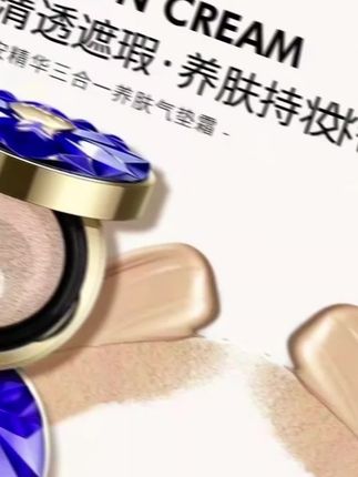 蓝宝石三合一精华气垫霜遮瑕提亮持久不脱妆保湿不卡粉#精华气垫粉底液 #遮瑕提亮滋润服帖