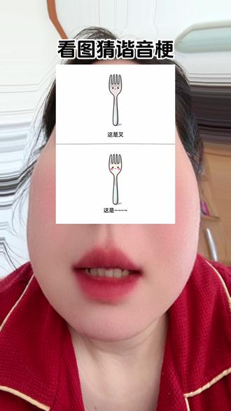 第440集 | 看图猜谐音梗#创作者扶持计划 #看图猜谐音梗 #原创视频 #vlog日常 #上热搜