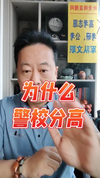 警校分数为什么高 警校分数为什么高