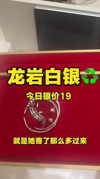 今日银价19,美女📦过来的纯银手镯成功入库♻️#白银#银价多少一克 #银价格今日多少一克 #银价飙升