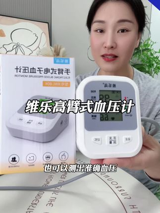 #血压计 #臂式血压计 #电子血压计 #老人血压计