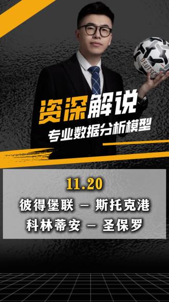 尤文图德VS克鲁塞罗 彼得堡联VS斯托克港 巴伊亚VS福塔雷萨 科林蒂安VS圣保罗 塞阿拉VS巴西国际 #尤文图德VS克鲁塞罗 #彼得堡联VS斯托克港 #巴伊亚VS福塔雷萨 #科林蒂安VS圣保罗 #塞阿拉VS巴西国际