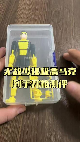 无敌少侠极恶马克测评#无敌少侠 #极恶马克 #无敌少侠漫画 #无敌少侠手办