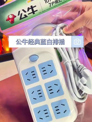 卖爆了!卖爆了!过载保护装置出现了!一出来就卖爆了!插排竟然会“跳闸”!保证大家的用电安全!直播间搞活动!快被抢空了!还不快点来!#过载保护装置 #插排带过载保护装置 #插线板 #排插 #公牛插排