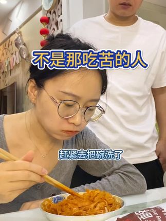 我这面相就不是那吃苦的人…#逗比夫妻日常