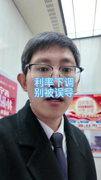 2026年1月1日,公积金利率下调,主要是针对于5月8日前贷款的,存量房客户!#公积金利率 #利率下调