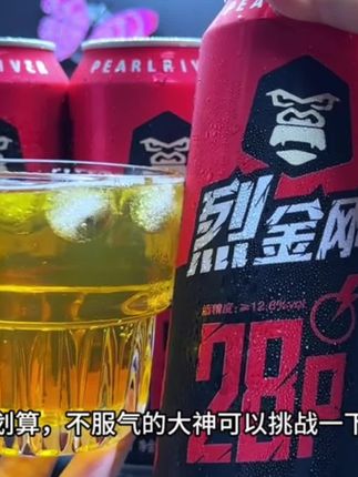 #珠江啤酒 28度的原麦汁浓度!12.8度的酒精度!珠江啤酒公司烈金刚!不服的可以挑战一下!就在视频左下角购物车#啤酒 #烈金刚#烈性啤酒 #好喝不贵