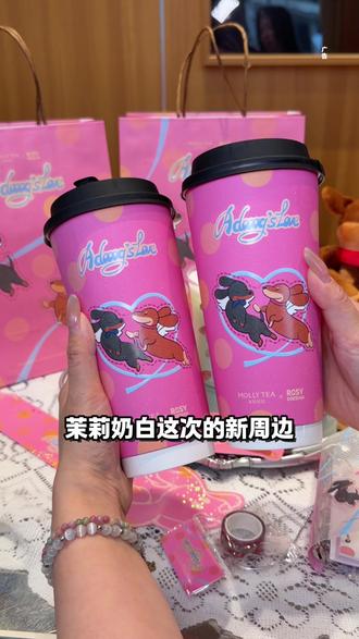 茉莉奶白又上新周边了,蜜瓜新品也好好喝! #茉莉奶白 #茉莉奶白东方摩登茶 #茉莉奶白蜜瓜新品#仙女都在喝什么 #夏日饮品