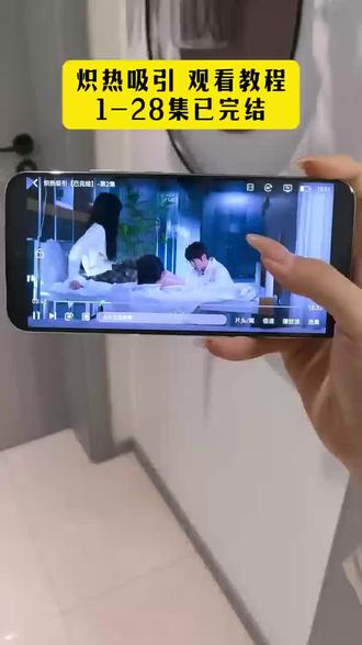 ¥7de52ACDep¥用温柔与占有欲层层编织情网#网剧炽热吸引在哪里看#炽热吸引全集#网剧炽热吸引#炽热吸引