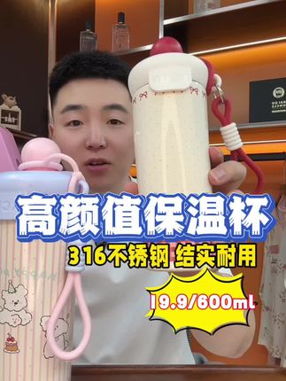 高颜值吸管保温杯来啦 600ml大容量 316不锈钢 结实耐用 需要的哥哥姐姐们19.9带走!