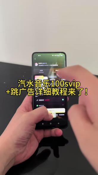 《李二资源库》汽水音乐100年svip详细下载教程来了!支持广告跳过!#汽水音乐 #汽水音乐会员 #汽水音乐100年 #汽水音乐广告跳过 #汽水音乐永久会员