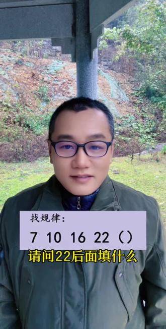找规律22后面填什么合适! 涨知识