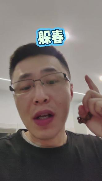 立春马年开始啦,传统文化躲春就待在卧室里安静睡觉,这天不要与人争执安安稳稳的,这一年会顺顺利利的!#立春至万物归 #创作者中心 #创作灵感 #躲春#传统文化