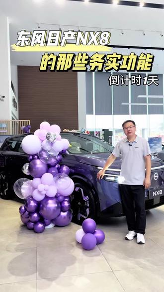 💖东风日产NX8 即将登场✨
🚘800V超充🔋8295智舱
🔥2917mm大五座💺AI零压座椅
👉3月20日预售,敬请期待~#大大大五座智慧舒享suv #东风日产nx8 #合资大厂品质更安心