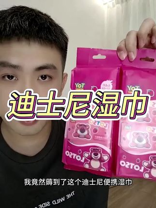 迪士尼官方正版32包婴儿纯水湿巾草莓熊湿巾便携纯水随身装湿巾#湿巾 #草莓熊湿巾 #便携湿巾纸