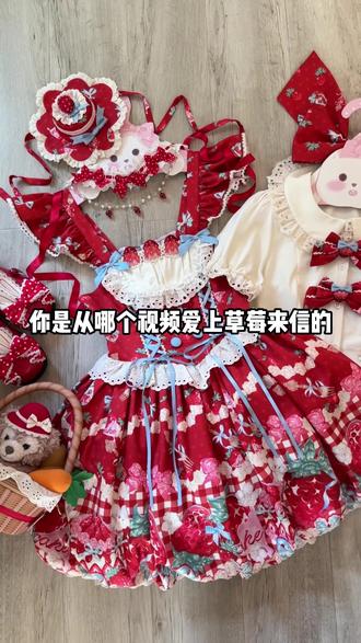 3.21截团 喜欢188🥕草莓花苞的宝宝千万别错过最后的几天哦!#草莓来信 #洛丽塔lolita #lolita #萌 #不愧是lolita