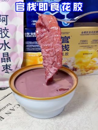 官栈即食花胶 官栈花胶大品牌吃着很放心,炖的软糯香甜的很好吃,关键是一点腥味都没有#官栈花胶 #送礼佳品 #伴手礼