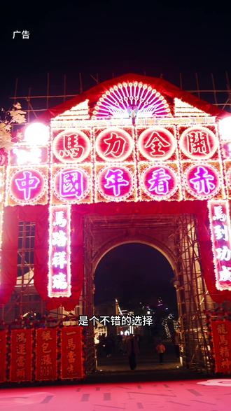 春节就过来玩吧#广东赤坎春节卷疯了#来南方过年 #抖音新春吃喝玩乐节 #2026年赤坎心动时刻#赤坎度假区