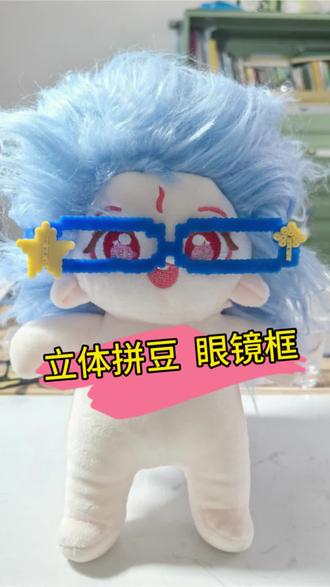 拼豆眼睛框咱也是戴上了,时髦不?#我在抖音玩拼豆 #用拼豆眼睛拿捏时髦人设 #立体双层拼豆来了 #我染上了拼豆 #拼豆豆