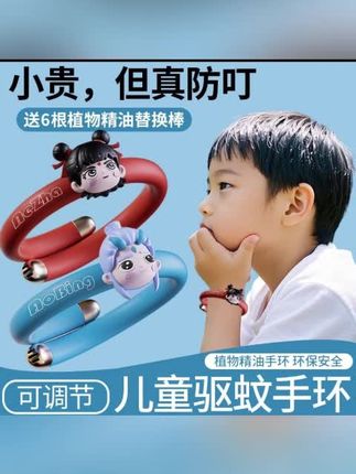 哪吒驱蚊手环女孩子宝宝专用儿童户外防蚊虫叮咬神器男孩环表随身#哪吒驱蚊手环#驱蚊手环