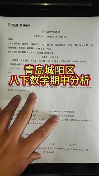 青岛城阳八下数学考情试卷分析#青岛#初中数学解题技巧