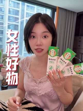 #云南本草止痒膏#私护好物 #强烈推荐#亲测分享