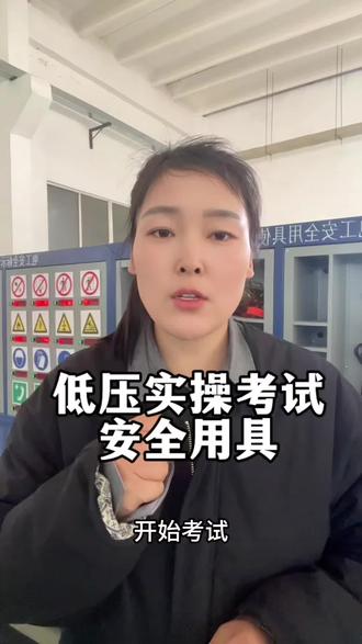 #记录 低压实操考试 科目一复习 哎呀别问我有啥捷径,问就是不管谁考电工证这该记的也得记呀🤭。#低压实操考试 #低压电工考试 #应急局 #烟台