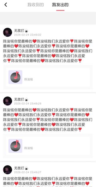 爱比谩骂先到来#陈浚铭