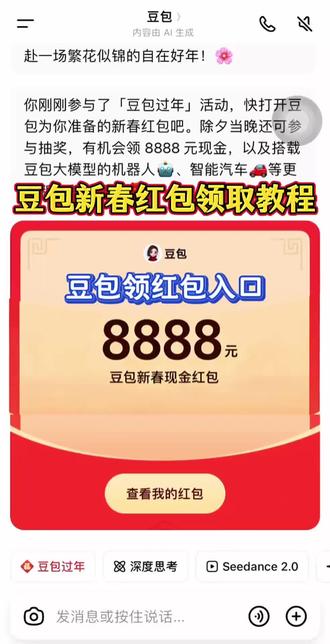 家人们要的豆包马年春节详细攻略来了,我不允许你还没薅到这波羊毛!#人类对豆包的开发不足百分之一 #豆包春晚 #豆包 #薅羊毛 春节活动豆包红包活动时间 豆包春节将派红包豆包过年活动攻略 豆包发红包了豆包怎么领红包 豆包春节红包领取步骤 豆包新春红包入口 豆包过年红包怎么领 豆包红包领取攻略 豆包红包领取入口