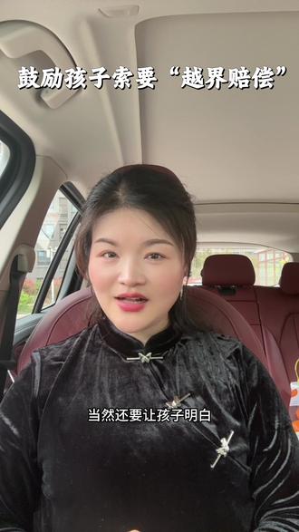 别让一句敷衍的#对不起,毁掉孩子的边界感!
父母犯错也要#主动赔偿,教会孩子尊重自我、捍卫边界,不憋屈自己,不轻易妥协。
#亲子教育 #孩子边界感 #家庭教育