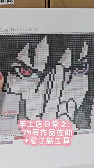手工店日常之:75号作品佐助+买了新工具 第一次用新工具多少还会留下点修复痕迹,后续看看能不能再改进一下~
#晒出我的拼豆作品 #抖音第0届拼豆大赛 #拼豆 #火影忍者 #佐助