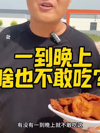 三蒸三晒苹果干新疆阿克苏香甜软糯零食独立包装山姆苹果脯#苹果 #苹果干 #水果茶 #水果自由 #水果零食 @DOU+小助手 @DOU+好生意