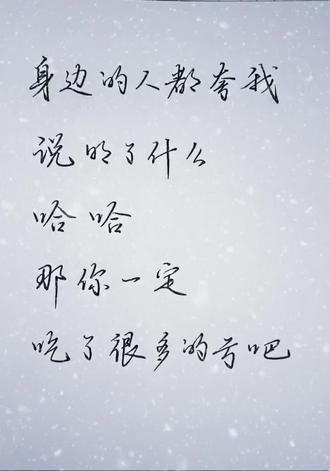 身边的人,都夸我说明了什么#感受文字的力量 #创作者中心 #创作灵感 #硬笔手写